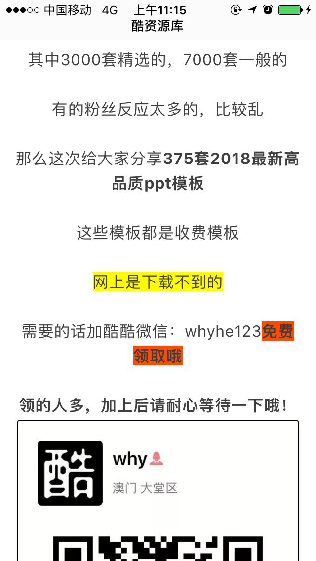 【案例拆解】每天裂变2000微信好友，只需要一招！